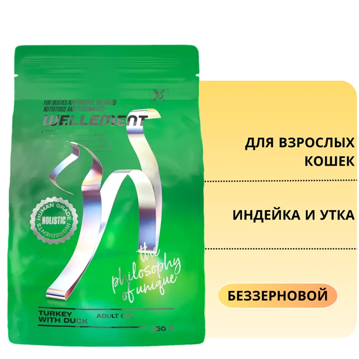 Беззерновой сухой корм Wellement для взрослых кошек с индейкой и уткой Adult Cat Turkey with Duck 14389