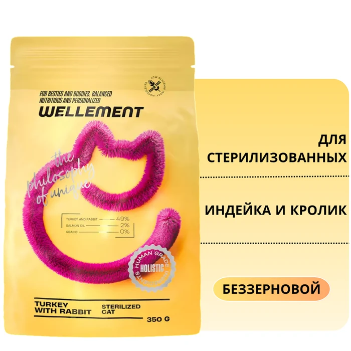 Беззерновой сухой корм Wellement для стерилизованных кошек с индейкой и кроликом Sterilized Cat Turkey with Rabbit 14395