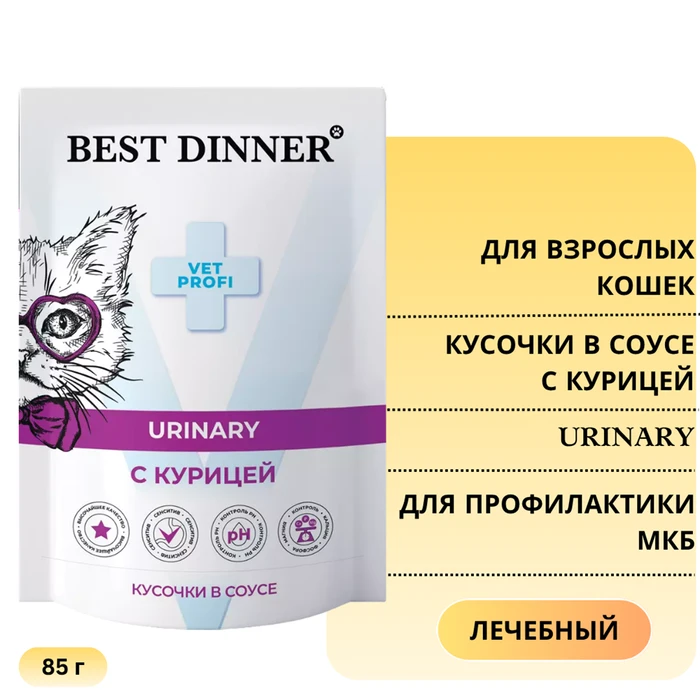 Пауч Best Dinner Exclusive VET PROFI для кошек с курицей для профилактики МКБ Urinary (кусочки в соусе) 7447