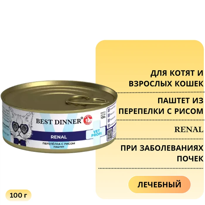 Консервы Best Dinner Exclusive VET PROFI для кошек и котят Перепелка с рисом при заболеваниях почек Renal 7670