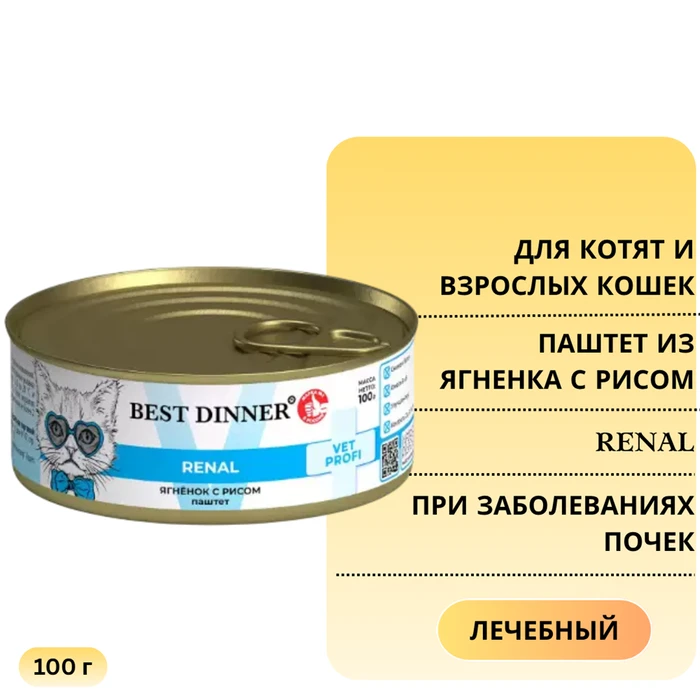 Консервы Best Dinner Exclusive VET PROFI для кошек и котят Ягненок с рисом при заболеваниях почек Renal 7671