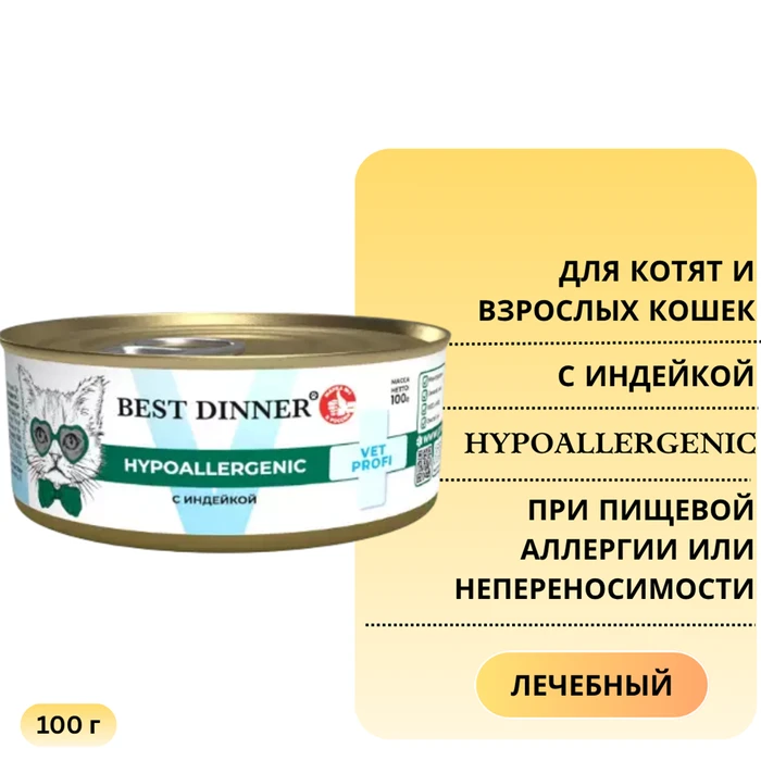 Консервы Best Dinner Vet Profi для котят и кошек с индейкой при пищевой аллергии или непереносимости Hypoallergenic 7817