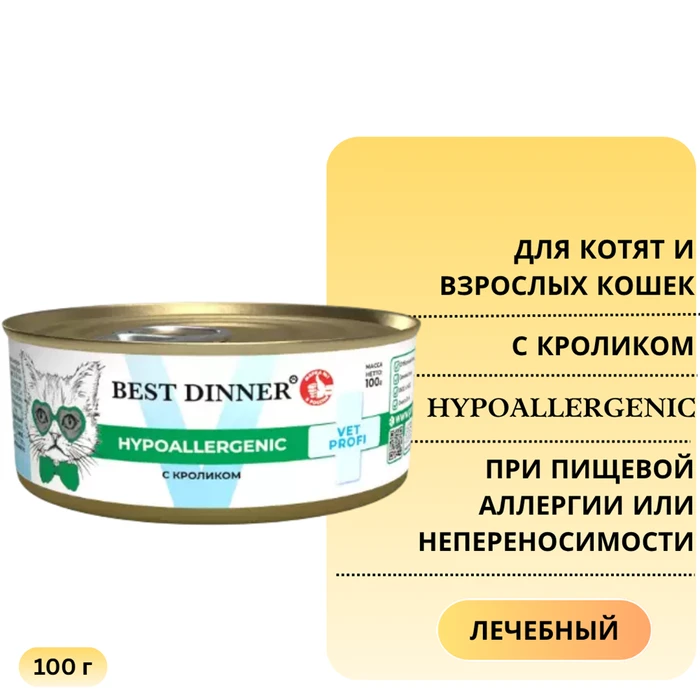 Консервы Best Dinner Vet Profi для котят и кошек с кроликом при пищевой аллергии или непереносимости Hypoallergenic 7816