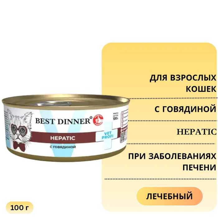Консервы Best Dinner Vet Profi для кошек с говядиной при заболеваниях печени Hepatic 7819