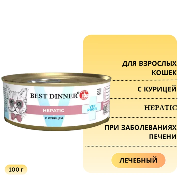 Консервы Best Dinner Vet Profi для кошек с курицей при заболеваниях печени Hepatic 7818