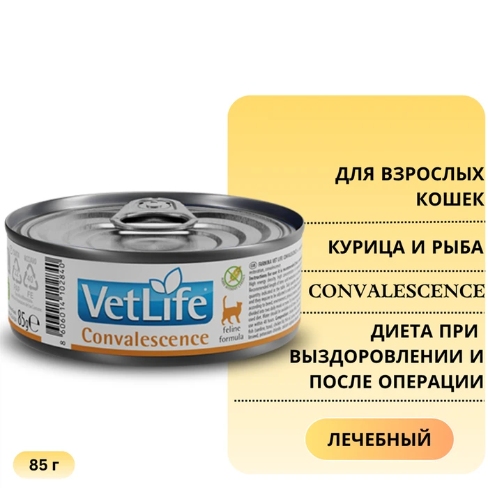 Консервы FARMINA VETLIFE NATURAL DIET CAT CONVALESCENCE для взрослых кошек с курицей и рыбой диета при выздоровлении и в послеоперационный период 10858/PVT085001
