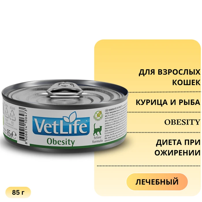Консервы FARMINA VETLIFE NATURAL DIET CAT OBESITY для взрослых кошек с курицей и рыбой диета при ожирении 00-00000506/PVT085011