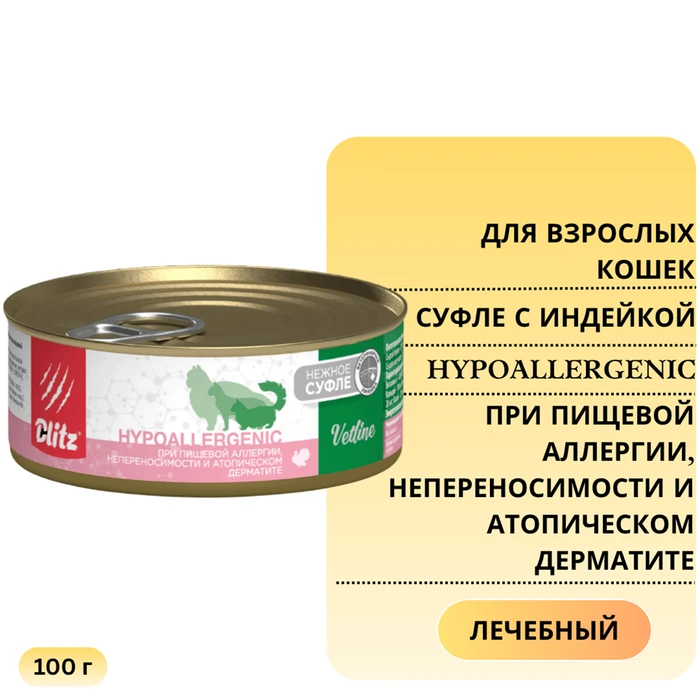 Консервы Blitz Vetline для кошек с индейкой при пищевой аллергии, непереносимости и атопическом дерматите Hypoallergenic BCW23-1-00100