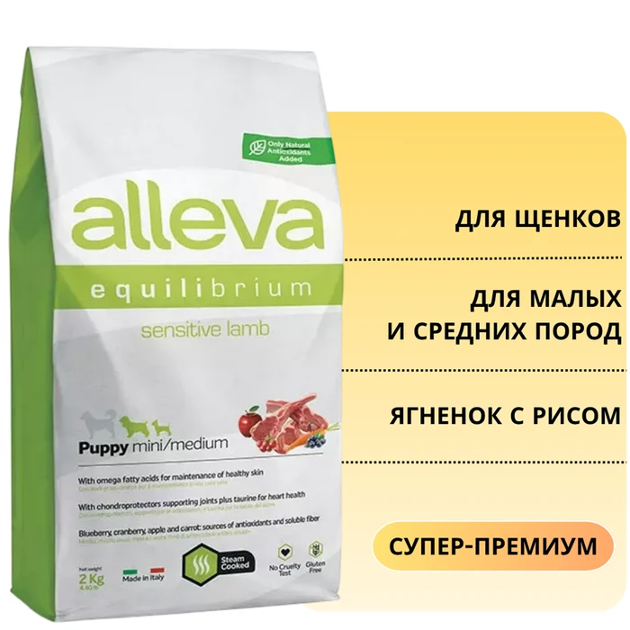 Сухой корм Alleva Equilibrium для щенков малых и средних с ягненком и рисом Sensitive Lamb Puppy Mini/Medium 11879