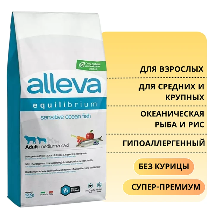 Сухой корм Alleva Equilibrium для взрослых собак средних и крупных пород с океанической рыбой и рисом Sensitive Ocean Fish Medium/Maxi 11883