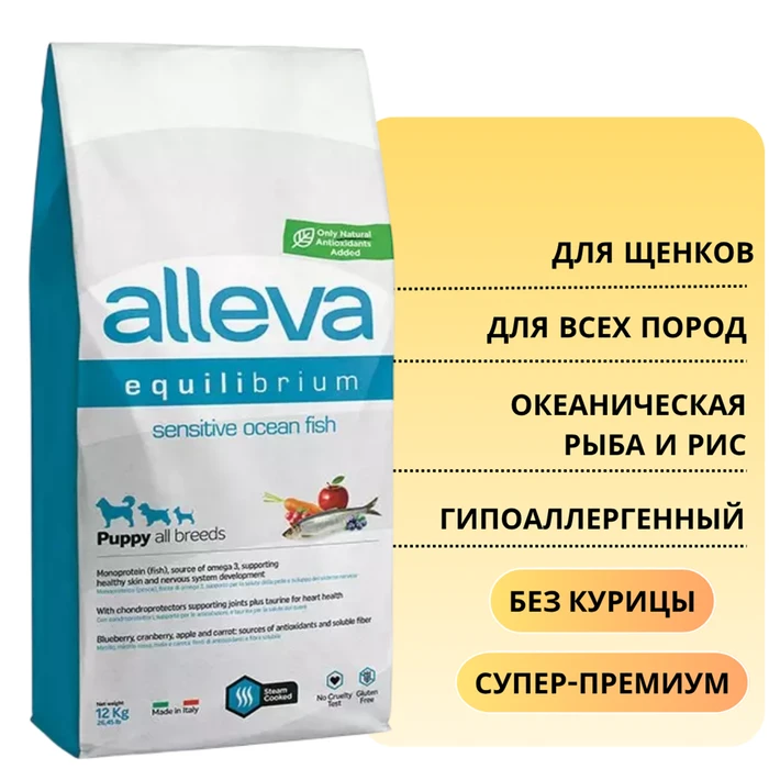 Сухой корм Alleva Equilibrium для щенков всех пород с океанической рыбой и рисом Sensitive Ocean Fish Puppy All Breeds 11884