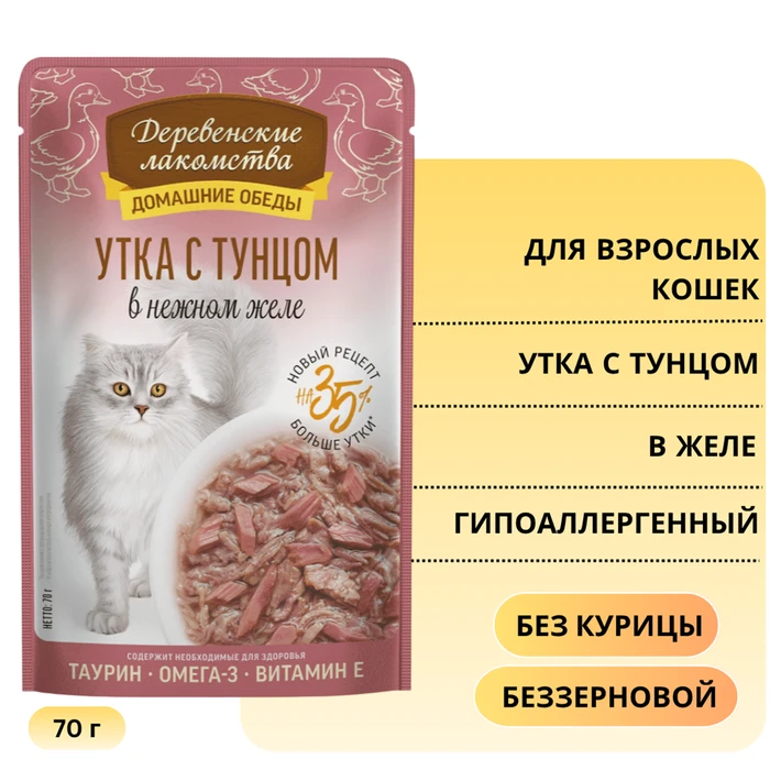 Пауч для кошек Деревенские лакомства Утка с тунцом в нежном желе 79218893