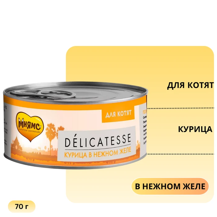 Консервы Мнямс для котят Курица в нежном желе 700811