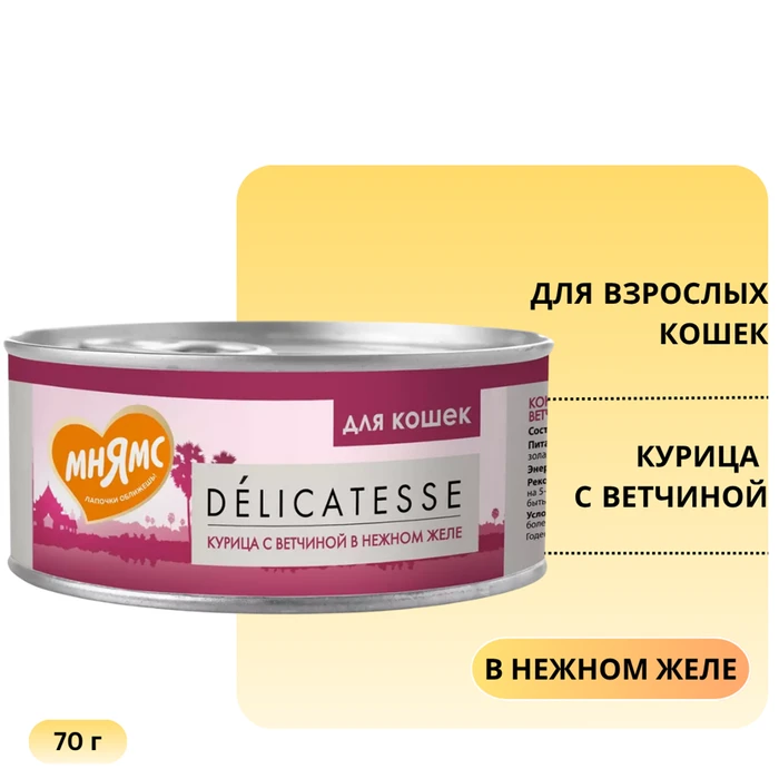 Консервы Мнямс для кошек Курица с ветчиной в нежном желе 700903/7176076