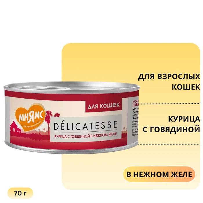 Консервы Мнямс для кошек Курица с Говядиной в нежном желе 7176083