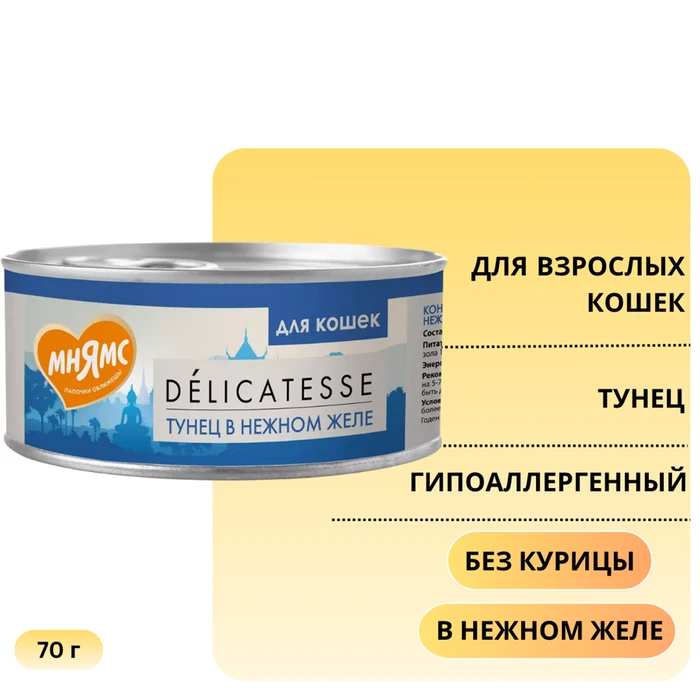 Консервы Мнямс для кошек Тунец в нежном желе 176250/7176113