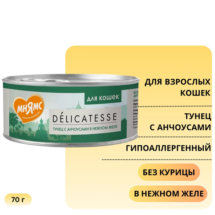 Консервы Мнямс для кошек Тунец с анчоусами в нежном желе 700897/7176120