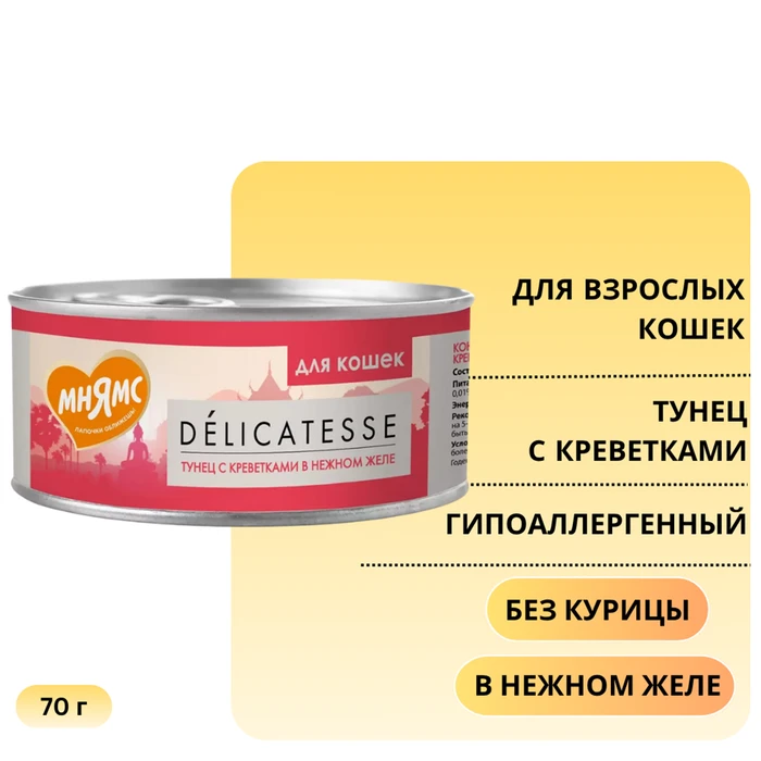 Консервы Мнямс для кошек Тунец с креветками в нежном желе 700712/7176144