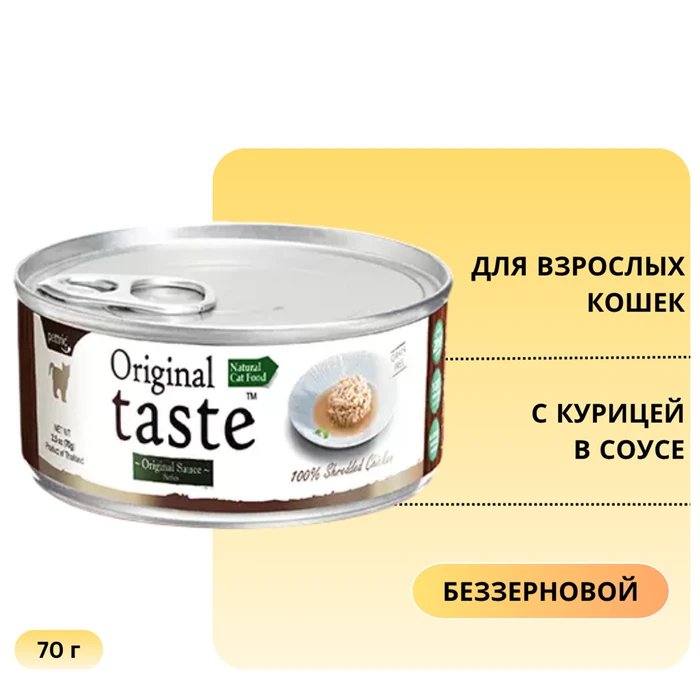 Консервы PETTRIC Original Taste для кошек с курицей в соусе Shredded Chicken in Sauce 9240