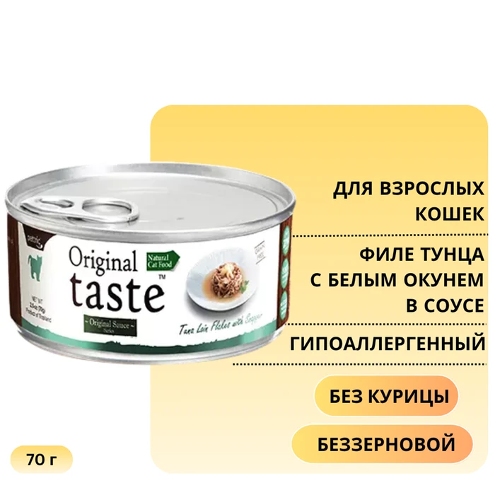 Консервы PETTRIC Original Taste для кошек филе тунца с белым окунем (люцианом) в соусе Tuna Loin Flakes with Fresh Snapper in Sauce 7484