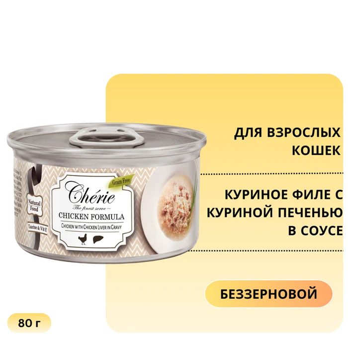Консервы PETTRIC Cherie Chicken Formula для кошек куриное филе с куриной печенью в соусе (Shredded Chicken with Chicken Liver Entrées in Gravy) 12019