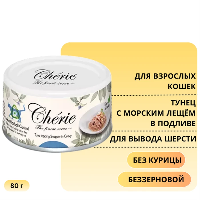 Консервы PETTRIC Cherie Hairball для кошек для вывода шерсти тунец с морским лещём в подливе Tuna topping Sea Bream in gravy 9491