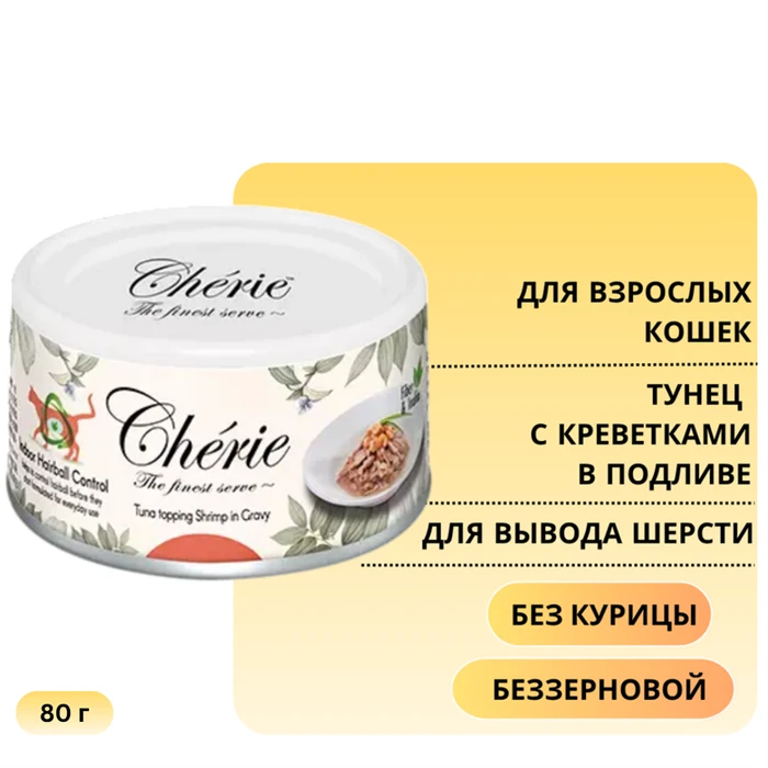 Консервы PETTRIC Cherie Hairball для кошек для вывода шерсти тунец с креветками в подливе Tuna topping shrimp in gravy 9493