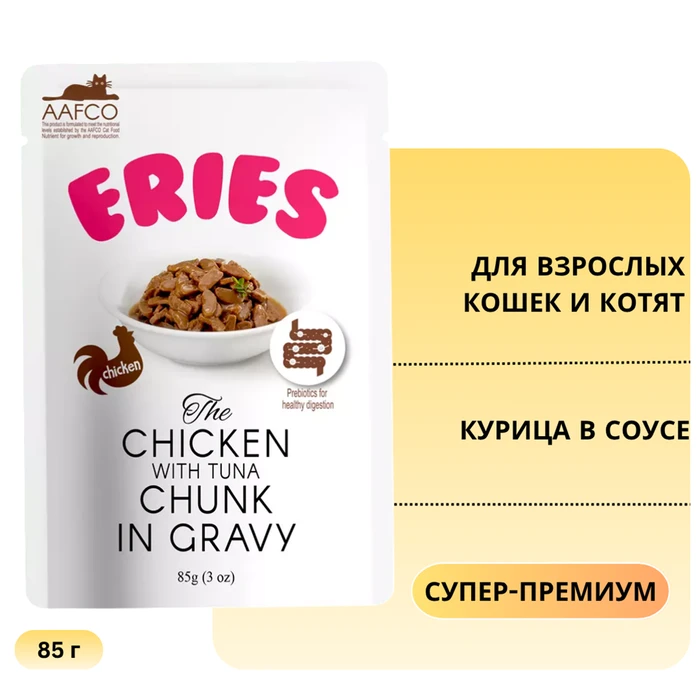Пауч для котят и кошек ERIES курица в соусе Eries Chicken with Tuna Chunk in Gravy 00-00000816