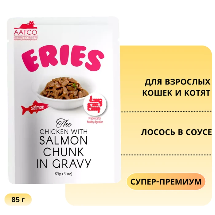 Пауч для котят и кошек ERIES лосось в соусе Eries Chicken with Salmon Chunk in Gravy 00-00000819