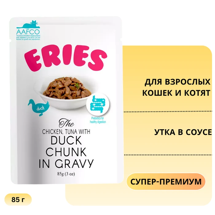 Пауч для котят и кошек ERIES утка в соусе Eries Chicken, Tuna with Duck Chunk in Gravy 00-00000820