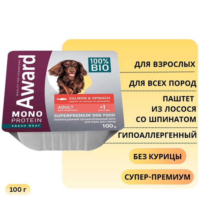 Консервы AWARD Monoprotein для взрослых собак паштет из лосося со шпинатом 100 гр 2548870