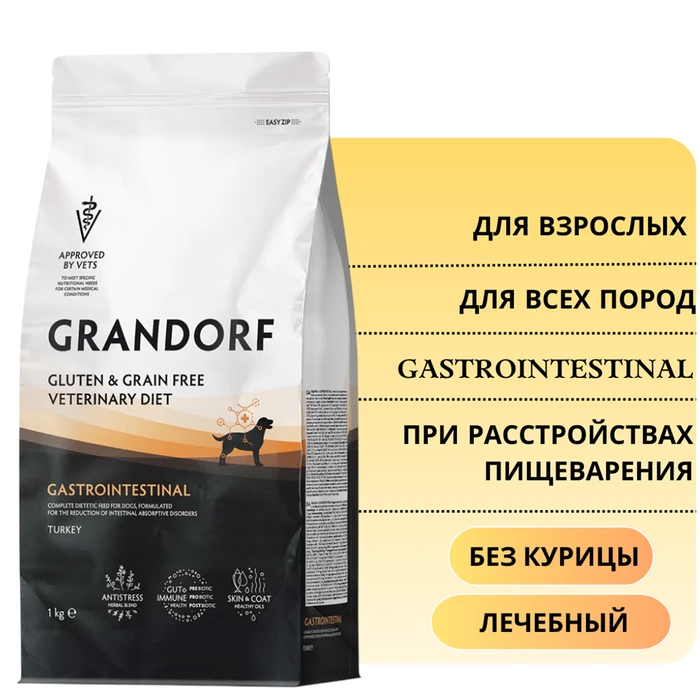 Беззерновой сухой корм GRANDORF VET для собак диета при расстройствах пищеварения GRANDORF VETERINARY DIET Dog GASTROINTESTINAL 853021