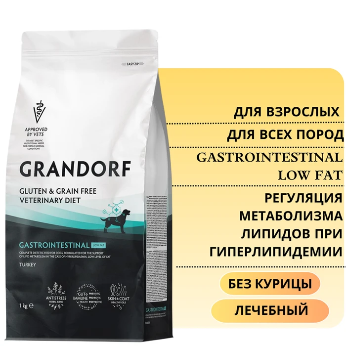Беззерновой сухой корм GRANDORF VET для собак, способствующий регуляции метаболизма липидов при гиперлипидемии GRANDORF VETERINARY DIET Dog GASTROINTESTINAL LOW FAT 853045