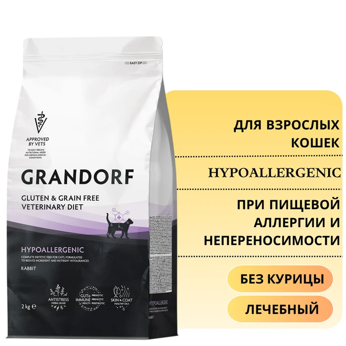 Беззерновой сухой корм GRANDORF VET для кошек с пищевой аллергией или непереносимостью GRANDORF VETERINARY DIET Cat HYPOALLERGENIC 853632