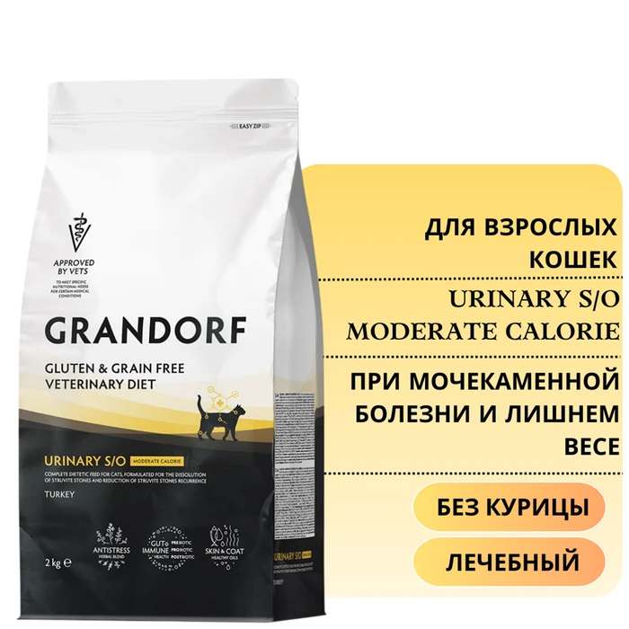 Беззерновой сухой корм GRANDORF VET для кошек склонных к набору веса, при мочекаменной болезни GRANDORF VETERINARY DIET Cat URINARY S/O MODERATE CALORIE 853229