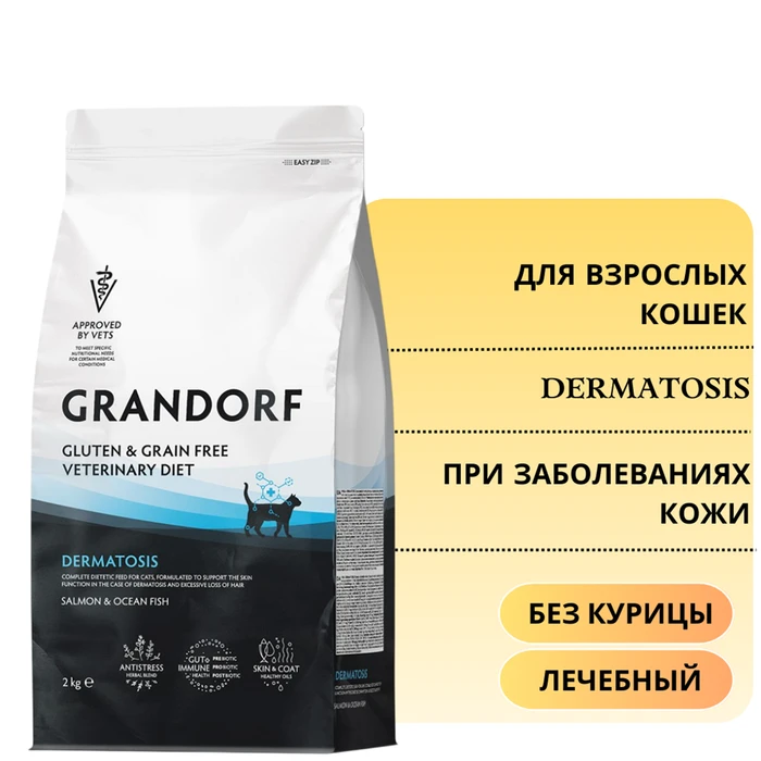 Беззерновой сухой корм GRANDORF VET для кошек с заболеваниями кожи GRANDORF VETERINARY DIET Cat DERMATOSIS 853243