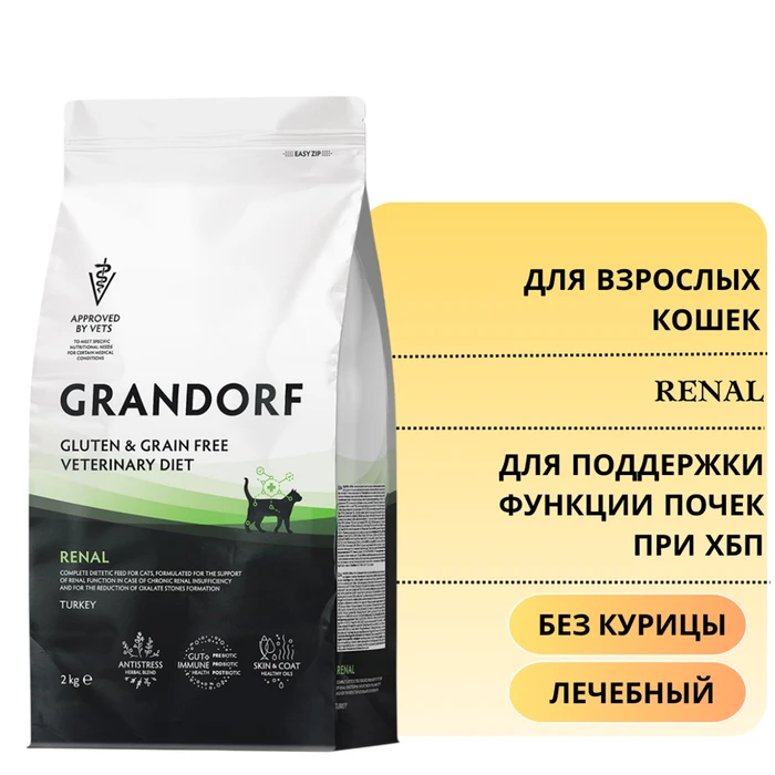 Беззерновой сухой корм GRANDORF VET для кошек диета для поддержки функции почек при ХБП GRANDORF VETERINARY DIET Cat RENAL 853182