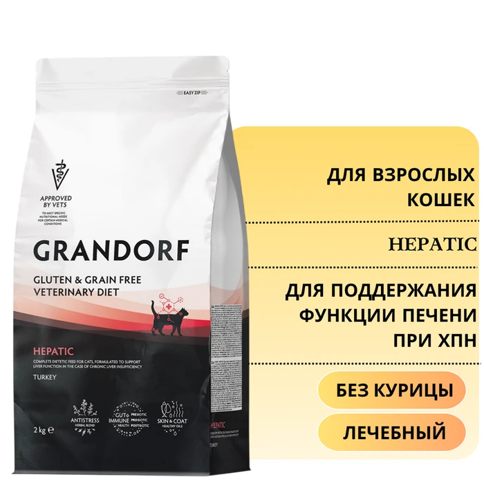 Беззерновой сухой корм GRANDORF VET для кошек диета для поддержания функции печени при ХПН GRANDORF VETERINARY DIET Cat HEPATIC 853267