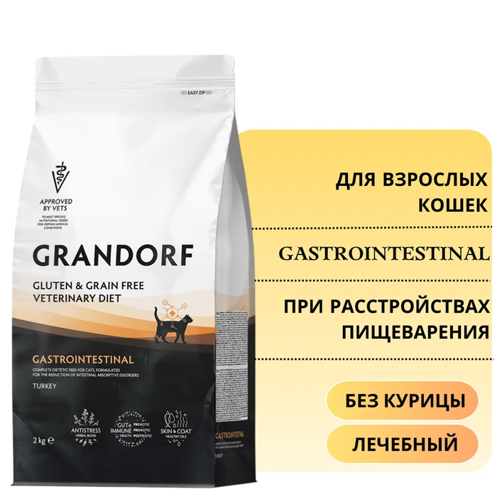Беззерновой сухой корм GRANDORF VET для кошек диета при расстройствах пищеварения GRANDORF VETERINARY DIET Cat GASTROINTESTINAL 853144