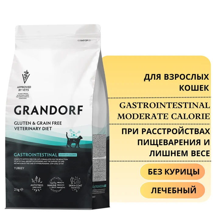 Беззерновой сухой корм GRANDORF VET для кошек склонных к набору веса, при расстройствах пищеварения GRANDORF VETERINARY DIET Cat GASTROINTESTINAL MODERATE CALORIE 853168