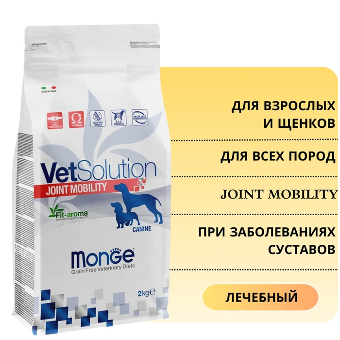 Сухой корм Monge VetSolution для собак и щенков при заболеваниях суставов Dog Joint Mobility 70081306