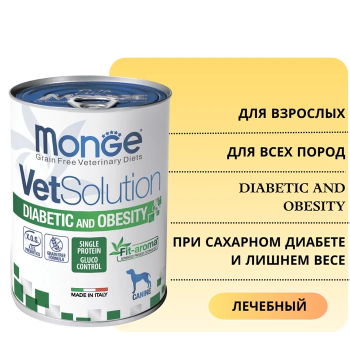 Консервы Monge VetSolution для собак при сахарном диабете и лишнем весе Dog Diabetic and Obesity 70082013