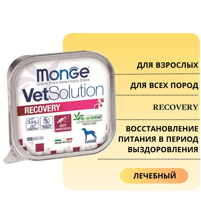 Консервы Monge VetSolution для собак при восстановлении питания в период выздоровления Dog Recovery 70014533