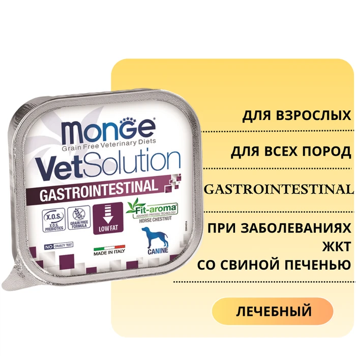 Консервы Monge VetSolution для собак со свиной печенью при заболеваниях ЖКТ Dog Gastrointestinal 70014519