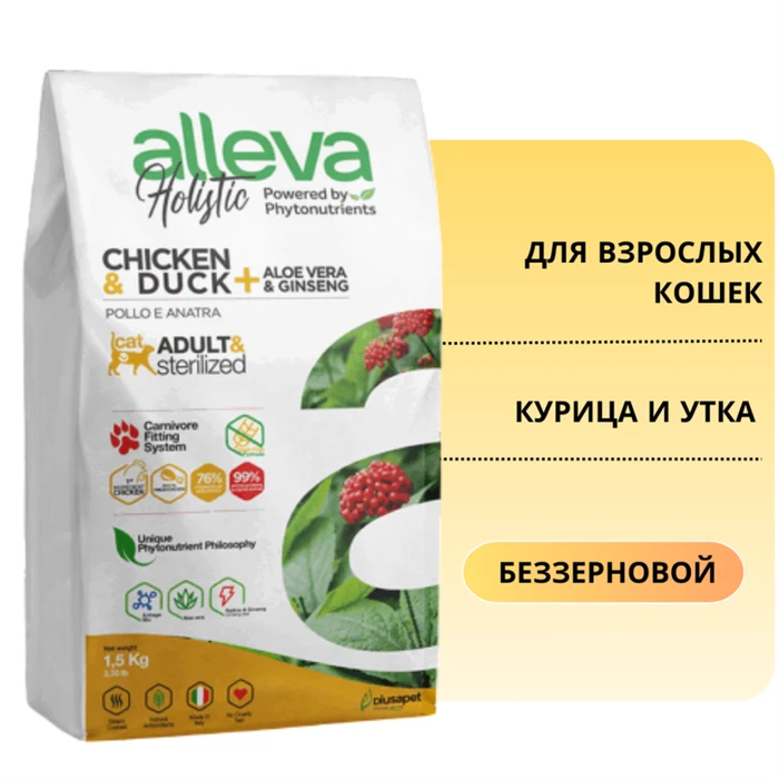 Беззерновой сухой корм Alleva Holistic для взрослых кошек с курицей и уткой (Chicken & Duck Adult Cat) 11624/P00270H