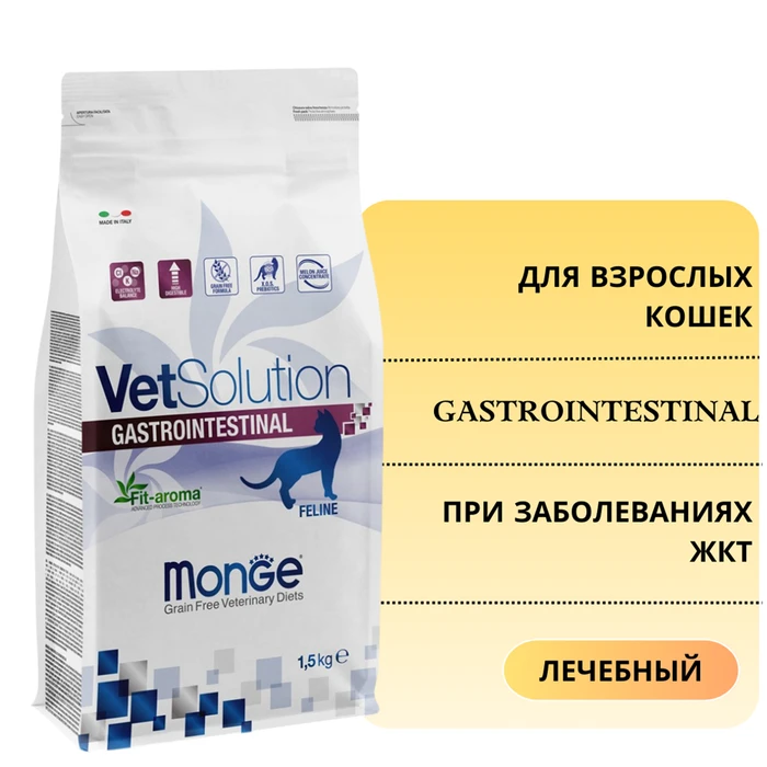 Сухой корм Monge VetSolution для кошек при заболеваниях ЖКТ Cat Gastrointestinal 70081511