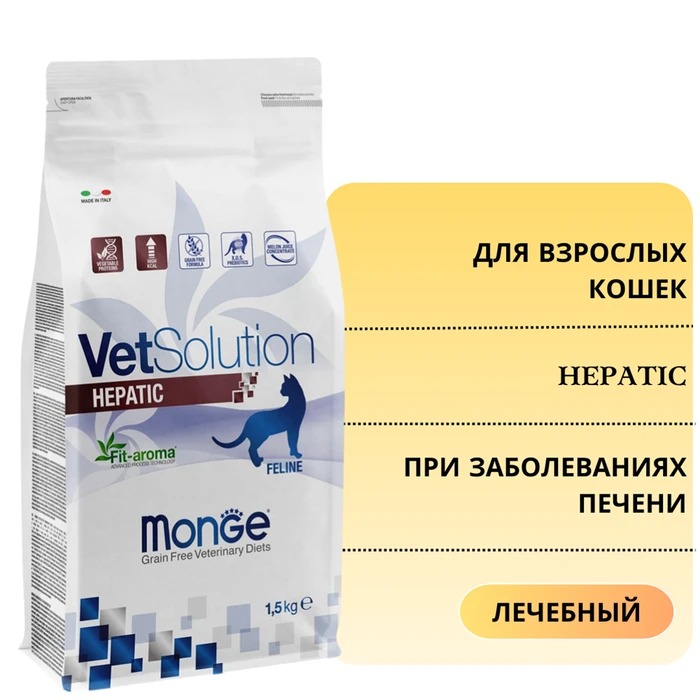 Сухой корм Monge VetSolution для кошек при заболеваниях печени Cat Hepatic 70081689