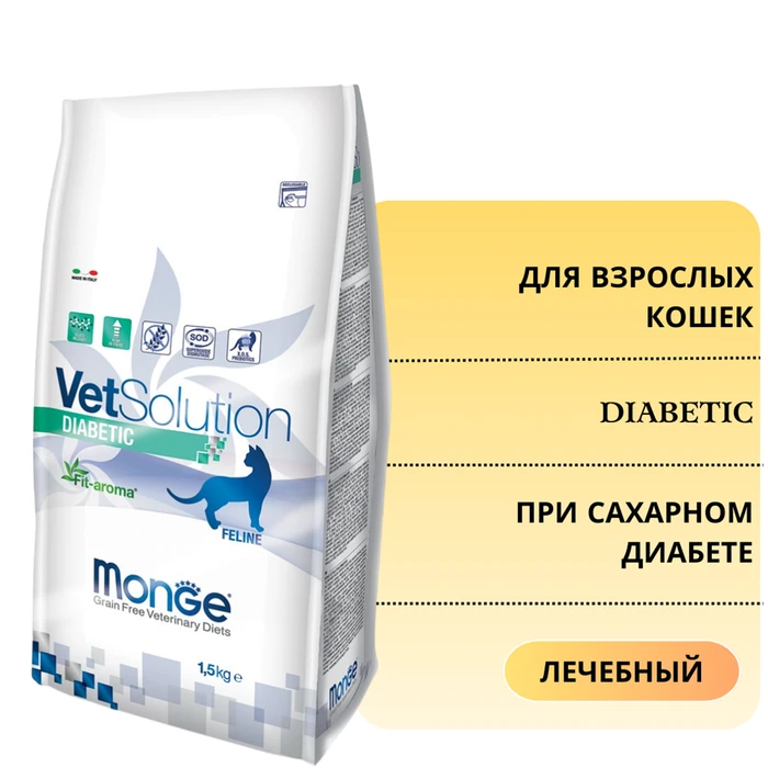 Сухой корм Monge VetSolution для кошек при сахарном диабете Cat Diabetic 70081757