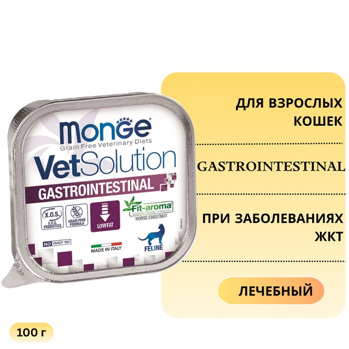 Консервы Monge VetSolution для кошек при заболеваниях ЖКТ Cat Gastrointestinal 70014618