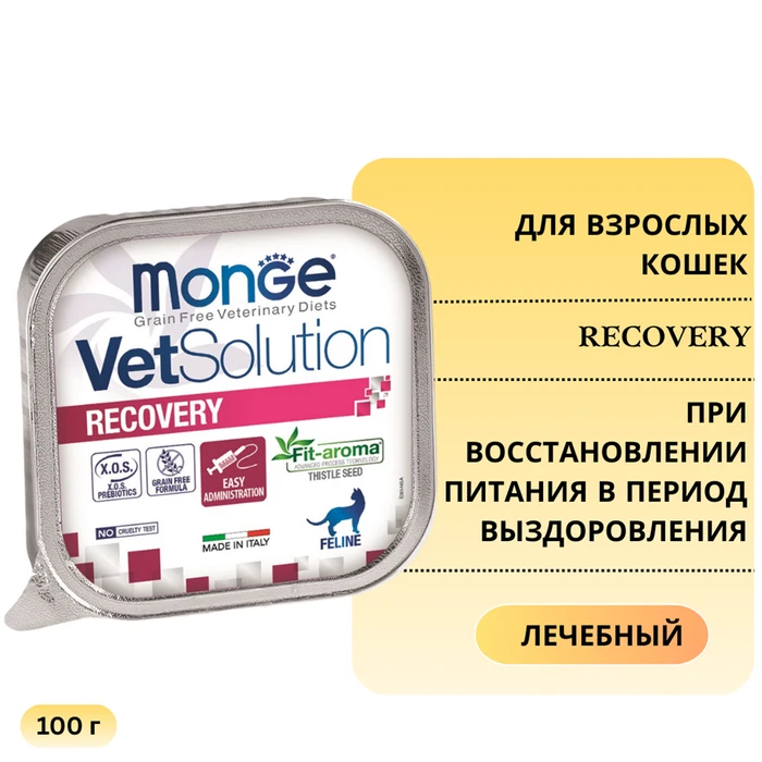 Консервы Monge VetSolution для кошек при восстановлении питания в период выздоровления Cat Recovery 70014656